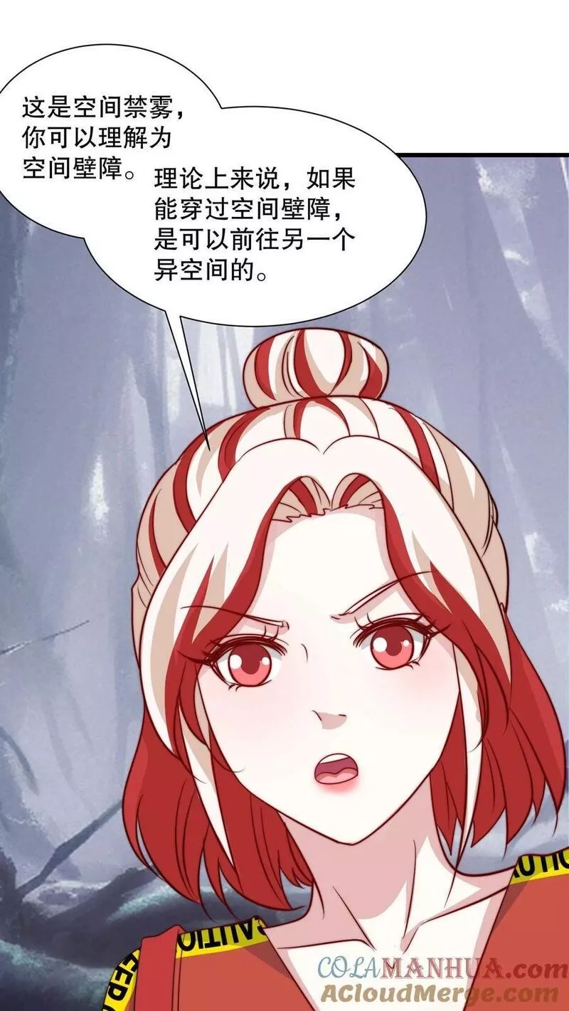 我一个史莱姆吊打巨龙很合理吧？,第317话 空间融合了,第7张